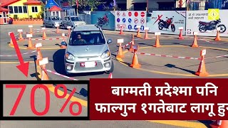 New 70 Rules for Car Driving Licence Testin Nepal New System 2079 2023 [upl. by Elorak454]