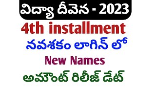 Jvd latest newsjvd 4th installment date 2023vidya deveena latest newsjvd latest updatesjvd 2023 [upl. by Eener488]