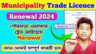 Municipality Trade License Renewal Online 2024Trade Licence Renewal full video 2024 [upl. by Ahseina]