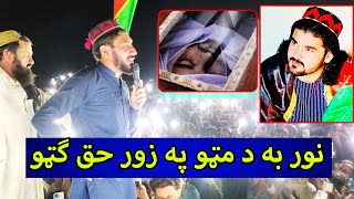 Manzoor Pashteen Speech about Gilaman Wazir  Bannu [upl. by Mount]