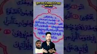 Ek Muslim ladki ne sui dhaage se mukammal quran ko likha quran islam shorts trending [upl. by Nobel]