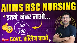 AIIMS BSc Nursing Application Form 2024  BASIC amp FINAL Registration  AIIMS Paramedical Form Start [upl. by Iruyas12]