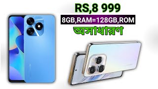 2024 এ রিলিজ করা অসাধারণ সুন্দর মোবাইল। মাত্র RS8000 [upl. by Orozco31]