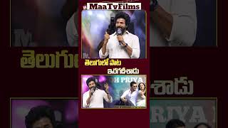 Sivakarthikeyan’s Soulful Telugu Song Performance at Amaran Success Meet 🎶  maatvfilms [upl. by Mareld238]