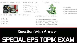 2022 Special Korean Exam Paper With Answer Keys [upl. by Fredericka]