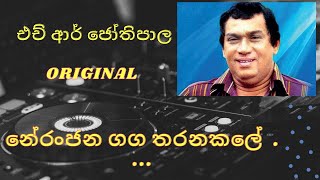 නේරංජන ගග තරනකලේ  Neranjana gaga  HR Jothipala [upl. by Levenson666]