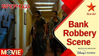 Julayi Telugu Movie Scenes  Bank Robbery Scene  Allu Arjun  Ileana DCruz  Star Maa [upl. by Trakas662]