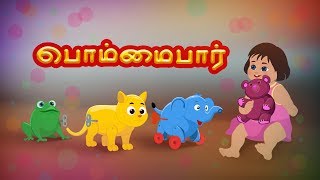 Bommai Paar  பொம்மை பொம்மை  Tamil Rhyme For Kids  Baby Song Tamil  Kids Tv Tamil [upl. by Adran]