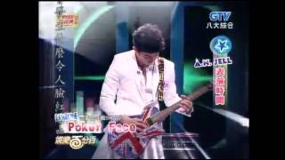 Backup 20130525 娛樂百分百 汪東城電吉他solo Poker Face [upl. by Nnek]