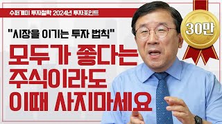 시장을 이기는 24년 1분기 투자 전략 투자종목주식주식투자 ㅣ남석관 베스트인컴 회장 다시보는 2024 재테크박람회 [upl. by Ann99]