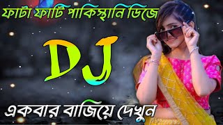 ফাটা ফাটি পাকিস্থানি ডিজে গান  Dj JBL Hard Song Fata Fati Pakisthani Dj SongDj Gan 2024 [upl. by Aztiram]