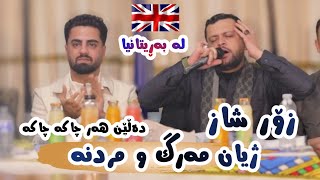 Amanj Yaxi u Ali Ramazan  Zhyan Marg u Mrdna Danishtni UK Bo Chya Hashayar [upl. by Marabelle]