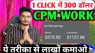 CPM Work New trick 2024  cpm work kaise kare  cpm work 2024  how to increase youtube revenue [upl. by Waxler356]