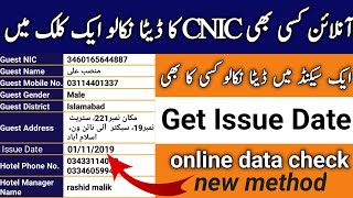 how to check cnic issue date online  issue date check online [upl. by Nagiem]