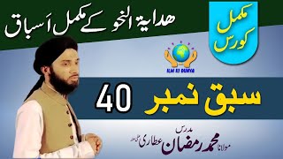 Hidaya tun Nahw  ہدایۃ النحو  Lesson No 40 [upl. by Leahcam922]