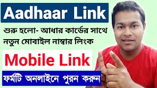 How to Link Mobile Number to Aadhar Card  aadhaar mobile link doorstep by ippb online [upl. by Anaiuq]