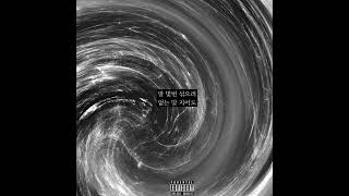 Jiseong PABel  위웅위웅 Prod Timpani Beatz X Puredandyy Lyrics Video [upl. by Mafala]