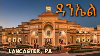 ዳንኤል Sight amp Sound Lancaster PA miminigussie4971 [upl. by Perlman79]