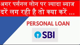 Having Personal Loan at High Interest Rates  What to do [upl. by Crispen]