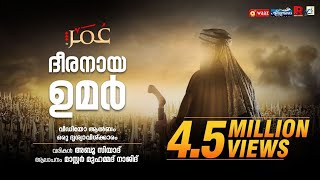 ദീരനായ ഉമ്മർ  Islamic Songs  New Mappila Album Songs 2018  Mappila Song Malayalam 2018 [upl. by Sesilu]