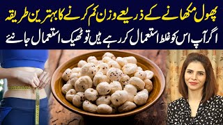 How to Lose Weight with Lotus Seed  Phool Makhana Kay Benefits  Ayesha Nasir [upl. by Claudette]