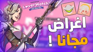 Overwatch 2  اوفرواتش 2  شرح كيف تجيب أغراض ايفنت الحب مجانا 🏹😍 [upl. by Ellesij]