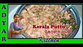 Puttu Recipe in Tami  Kerala Puttu  Detailed Explanation  How to make Puttu [upl. by Eerrehc354]