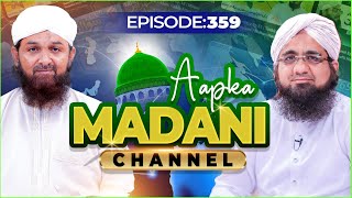 Aap Ka Madani Channel Episode 359  Madani Channel Program [upl. by Vinia152]