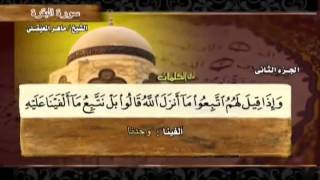 Surat Al Baqarah Full by Sheikh Maher AlMuaiqly [upl. by Temhem]