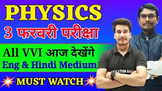 Physics Objective 12th 2024 Bihar Board  12th Physics Important Objective Question Answer 2024 [upl. by Nylarat]