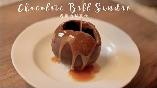 Chocolate Ball Sundae Sundays with Nancy  巧克力球圣代 星期天下午系列 [upl. by Tnomel776]