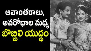 NTR SvrBobbili YuddhamUntold Facts [upl. by Anirpas347]