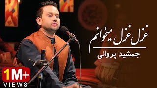 Jamshid Parwani  Ghazal Ghazal Mikhanam  جمشید پروانی  غزل غزل میخوانم [upl. by Airamanna]