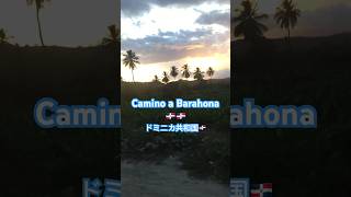 ドミニカ共和国 República Dominicana ドミニカ共和国 republicadominicana barahona カリブ海 [upl. by Bbor]