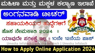 ಅಂಗನವಾಡಿ ಟೀಚರ್ ಹೊಸ ಹುದ್ದೆಗಳು ನೇಮಕಾತಿ 2024  Apply Online  Karnataka Wcd Jobs  Anganwadi Teacher [upl. by Eecak]