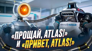 Новая Эра Робототехники BOSTON DYNAMICS показали НОВЫЙ электрический РОБОТ ATLAS [upl. by Delacourt]