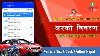 Vehicle Tax Check Online Nepal  सवारी कर तिरेको र तिर्न बाँकी सजिलै यसरी हेर्न सकिने  Nagarik App [upl. by Cristie]