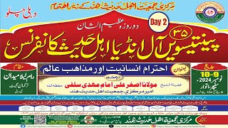 35th All India Ahle Hadees Conference EhteramEInsaniyat MazaahibEAlam Day 2  iPlus TV LIVE [upl. by Asiole]