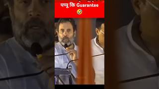 pappu ki guarantee500cr jeans k liye🤣prank youtubeshorts reels funny comedy rahulgandhi yt [upl. by Archaimbaud580]