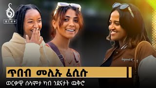 TBS TV ቲቢኤስ ኣብ ጎደናታት ውቕሮ ወርቃዊ ሰለምታ [upl. by Arianie]