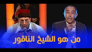 المسار  حصريا حقائق و اسرار و تجارب عن quot الشيخ النوي quot عامر دراجي  راديو شمس [upl. by Notsirt]