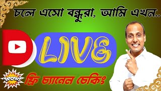 🔥চলে এসো বন্ধুরা Free Live Channel Promotion amp checking 20th November 2024  Welcome [upl. by Seed63]