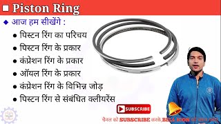 Piston rings  Piston rings explained in hindi  Piston Ring Clearance  Automotive piston rings [upl. by Assirak]