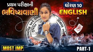 Std 10 English Pratham Parixa Bhavishyavani Part  1  Dhoran 10 English First Exam  Dhruvi Maam [upl. by Ecerehs]