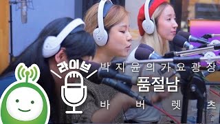 The Barberettes 바버렛츠 quot품절남quot 박지윤의 가요광장 [upl. by Leatrice]