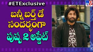 బన్నీ బర్త్ డే సందర్భంగా పుష్ప 2 అప్డేట్  Massive Update of Pushpa 2 on Allu Arjun Birthday TV9 [upl. by Cohen707]