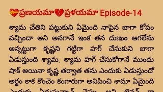 pranayama pralayama telugu story  Episode 14  ప్రణయామా 💔 ప్రళయమా లవ్ స్టోరీ [upl. by Lyrahs]