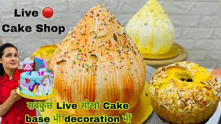 Live 🔴 Cake Shop में आपका welcome है सबकुछ Live sikho चाहे Cake का base हो या Cake का decoration [upl. by Ennylcaj]