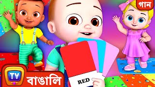 রঙ খেলা নিয়ে গান The Colour Hop Song  ChuChu TV Bangla Rhymes For Kids [upl. by Enimisaj]