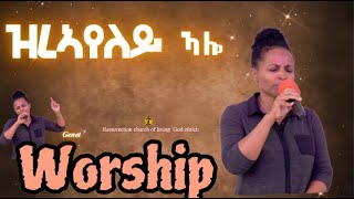 ዝረኣየለይ ኣሎ  ኣምልኾ  Worship  Genet by MAHBER TENSAI HIYAW AMLAK ZÜRICH [upl. by Esimorp]